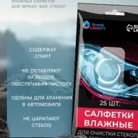 Влажные салфетки для автомобиля Grand Caratt, для стекол, рук, универсальные, набор 3 шт.