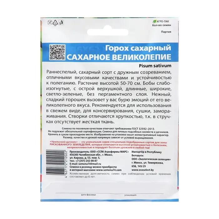 Семена Горох  Семена Горох "Сахарное великолепие", 15 г