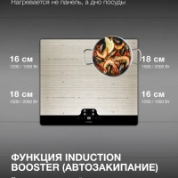 Индукционная варочная поверхность HHI 6772 GR