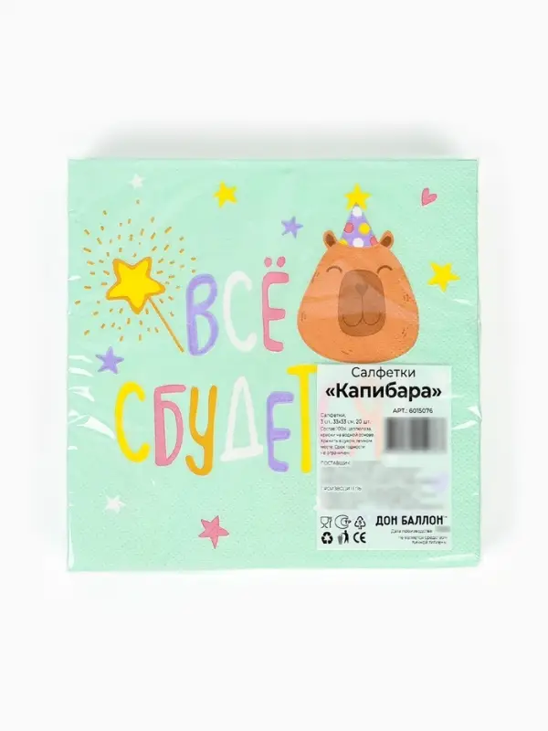 Сервировочные салфетки, Капибара, 33*33 см, 20 шт.