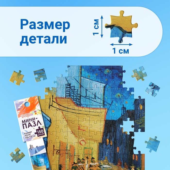 Мини-пазлы в колбе «Ночная терраса кафе», 150 деталей