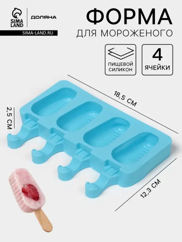 Форма для мороженого Доляна &laquo;Эскимо в глазури&raquo;, силикон, 18.5&times;12.3&times;2.5 см, 4 ячейки, синяя