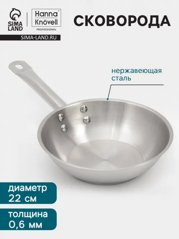 Сковорода Hanna Kn&ouml;vell, d=22 см, h=6 см, толщина стенки 0.6 мм, индукция, дно al+fe+al, нержавеющая сталь, серебристая