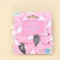 Кулоны неразлучники «Время для чудес», 2 шт, длина 50 см
