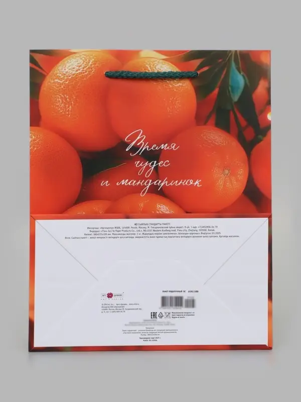Пакет подарочный &laquo;Время чудес и мандаринок&raquo;, 18&times;10&times;22.3 см