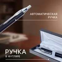 Ручка подарочная Calligrata &laquo;Модерн&raquo;, шариковая, автоматическая, в футляре кожзам, корпус чёрный с серебристым