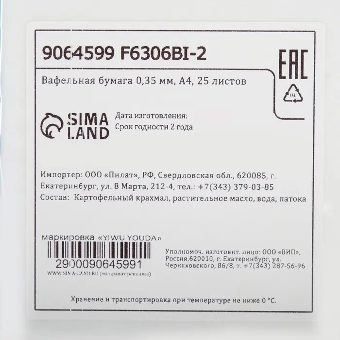 Вафельная бумага 0.35 мм, А4, 25 листов