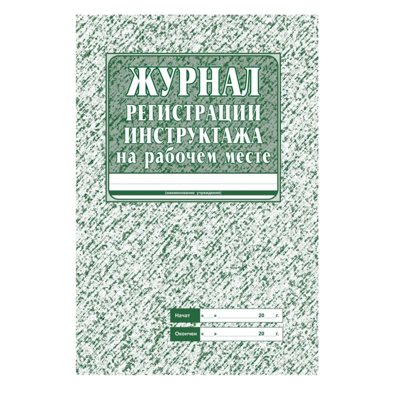 Комплект журналов по охране труда 8шт., КЖБ-3
