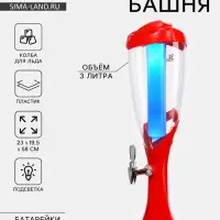 Башня пивная с краном &laquo;Вавилон&raquo;, 3 л, колба для льда, подсветка, батарейка Ag10, пластик, красная
