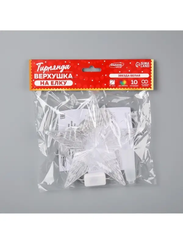 Светодиодная верхушка на ёлку &laquo;Звезда белая&raquo;, 16 см, 10 LED, 220 В, свечение мульти