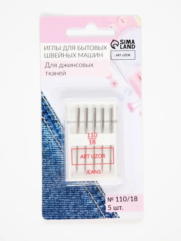 Иглы для бытовых швейных машин, для джинсовых тканей, №110/18, 5 шт.