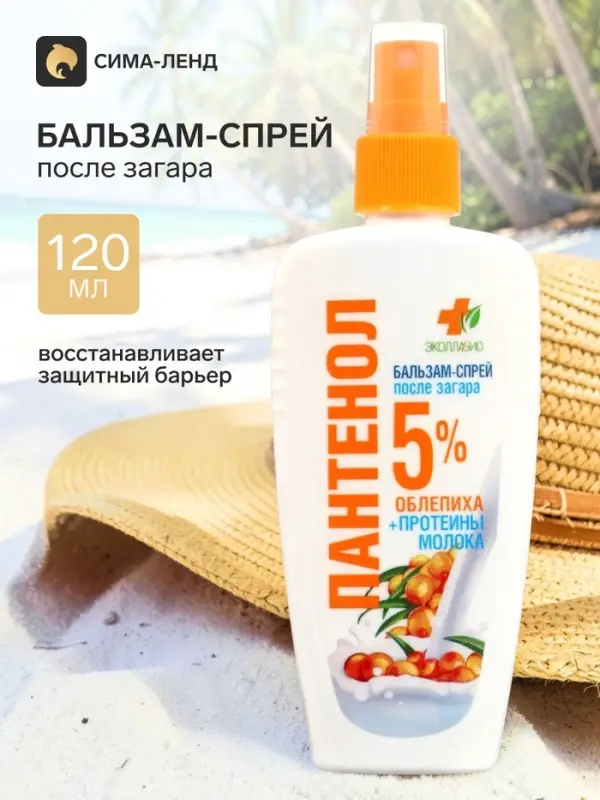 Бальзам-спрей Пантенол после загара &laquo;Облепиха + протеины молока&raquo;, 120 мл