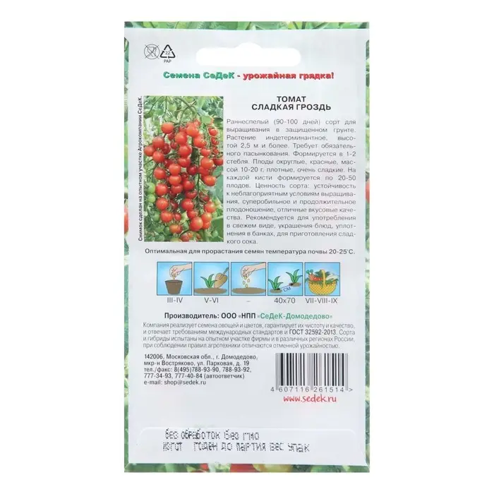 Семена Томат Семена Томат "Сладкая гроздь", 0,1 г