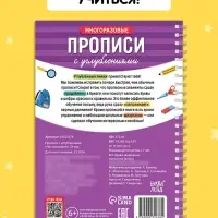 Прописи с углублениями &laquo;Чистописание&raquo;, 34 стр