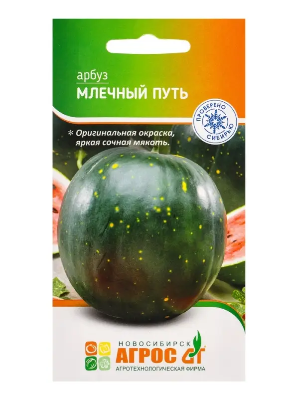 Семена Арбуз &laquo;Млечный путь&raquo;, 10 шт., &laquo;Агрос&raquo;