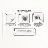 Набор для создания парных 3D стикеров с отпечатками пальцев