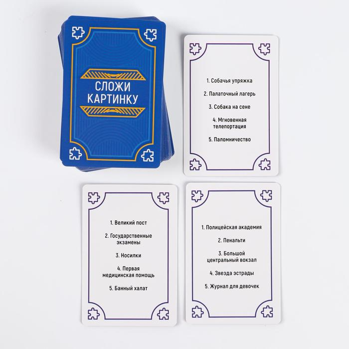 Настольная игра на объяснение слов «PARTY QUEST. Сложи пазл, да или нет, читай наоборот», 14+ Настольная игра на объяснение слов «PARTY QUEST. Сложи пазл, да или нет, читай наоборот», 14+