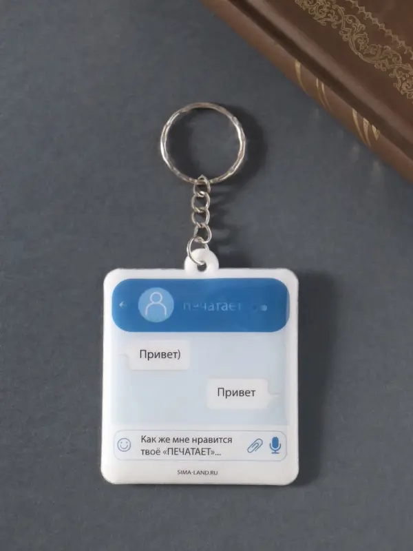 Брелок для ключей на кольце «Как же мне нравится твоё: ПЕЧАТАЕТ», мягкий ПВХ, 5.4×6.5 см