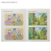 &laquo;Развивающие задания для детей 6-7 лет&raquo;, Бортникова Е. Ф.