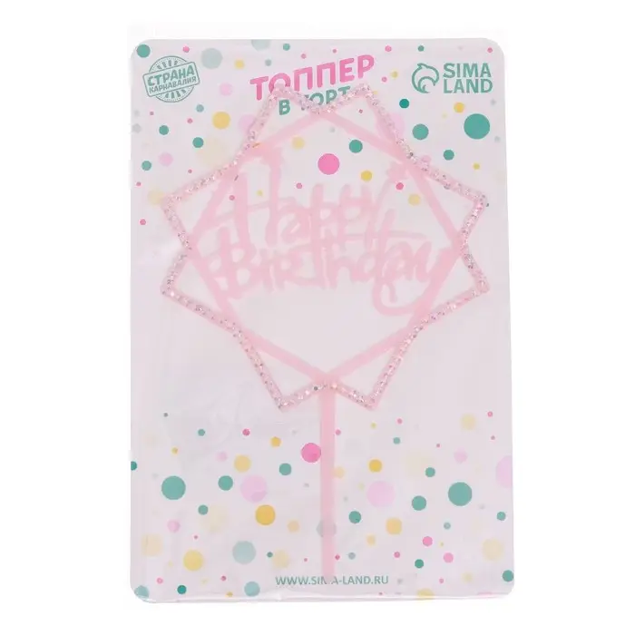 Топпер для торта «С днём рождения», со стразами, розовый Топпер для торта «С днём рождения», со стразами, розовый