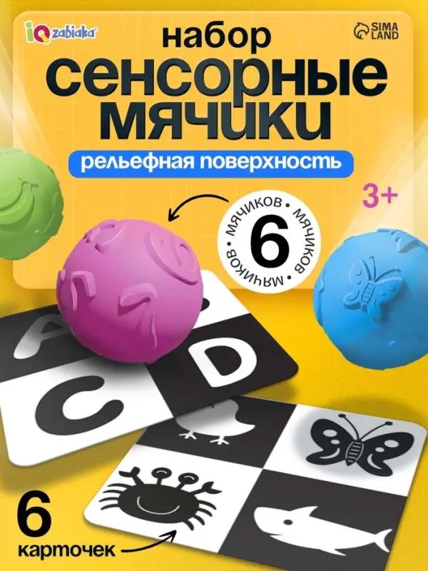 Развивающий набор &laquo;Сенсорные мячики&raquo;