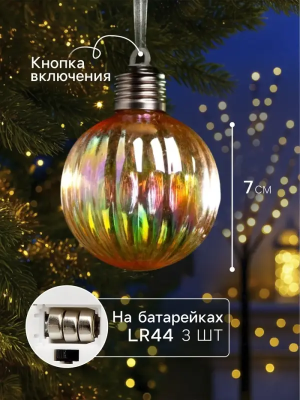 Набор ёлочных шаров &laquo;Золотистые грани&raquo;, 3 шт., d=7 см, 3 LED, от батареек AG13&times;9, свечение тёплое белое