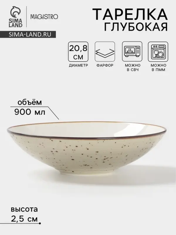 Тарелка глубокая Magistro Mediterana, 900 мл, d=20.8 см, фарфор, бежевая