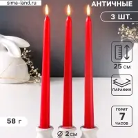 Набор свечей античных 25 см, 3 шт., 58 г, 7 ч, красный