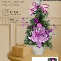Искусственная ёлка настольная &laquo;Зимнее волшебство. Зимний лес&raquo; 27 см, ветки ПВХ отгибаются, сиреневая