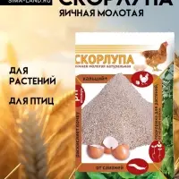 Скорлупа яичная, натуральная молотая 1.5 кг