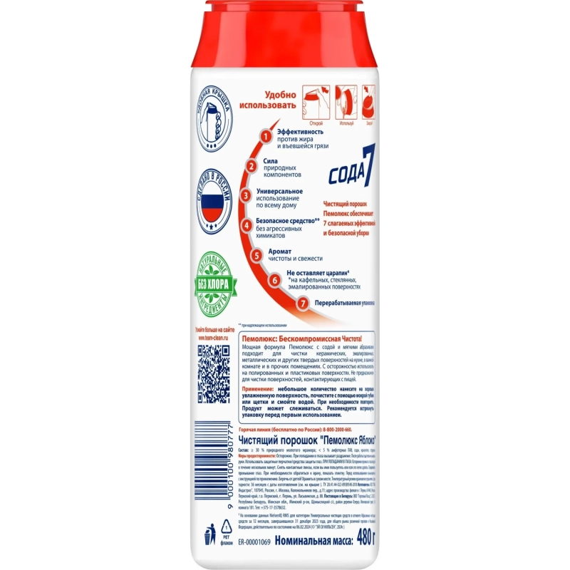 Универсальное чистящее средство ПЕМОЛЮКС порошк 480 г. Яблоко