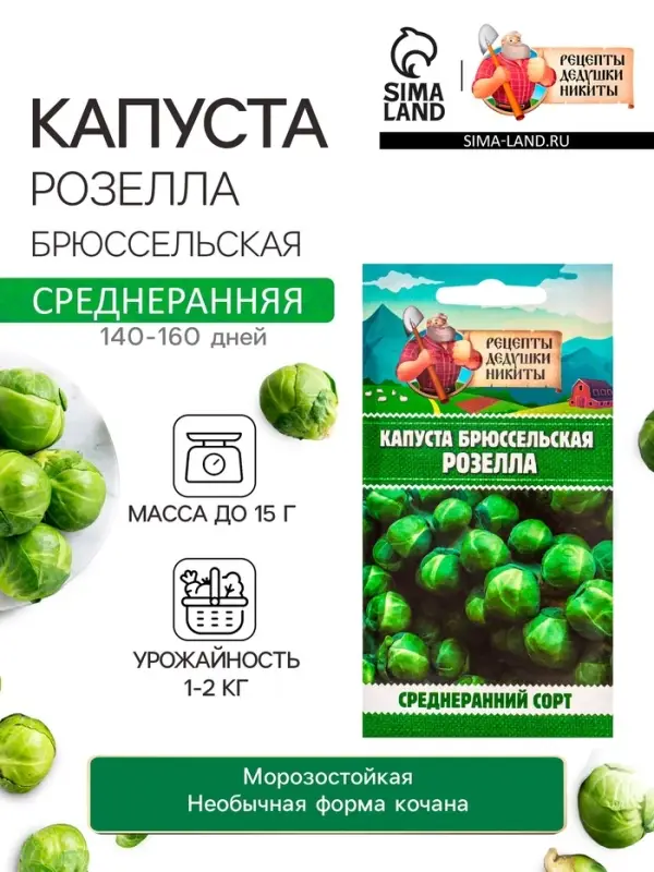 Семена Капуста брюссельская Семена Капуста брюссельская "Розелла", 0,3 г