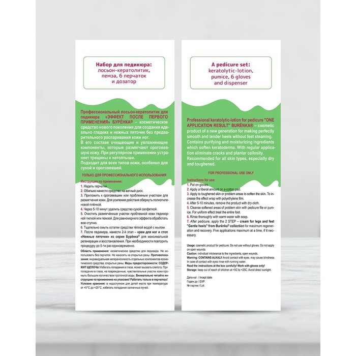 Лосьон-кератолитик Лошадиная сила Буренка профессиональный для педикюра, 500 мл Лосьон-кератолитик Лошадиная сила Буренка профессиональный для педикюра, 500 мл