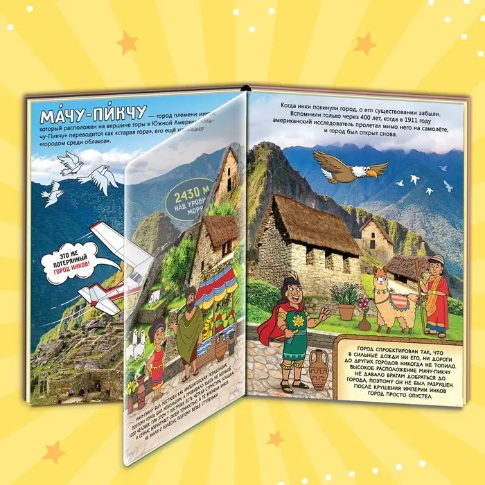 Энциклопедия с прозрачными страницами &laquo;Новые чудеса света&raquo;, 30 стр.