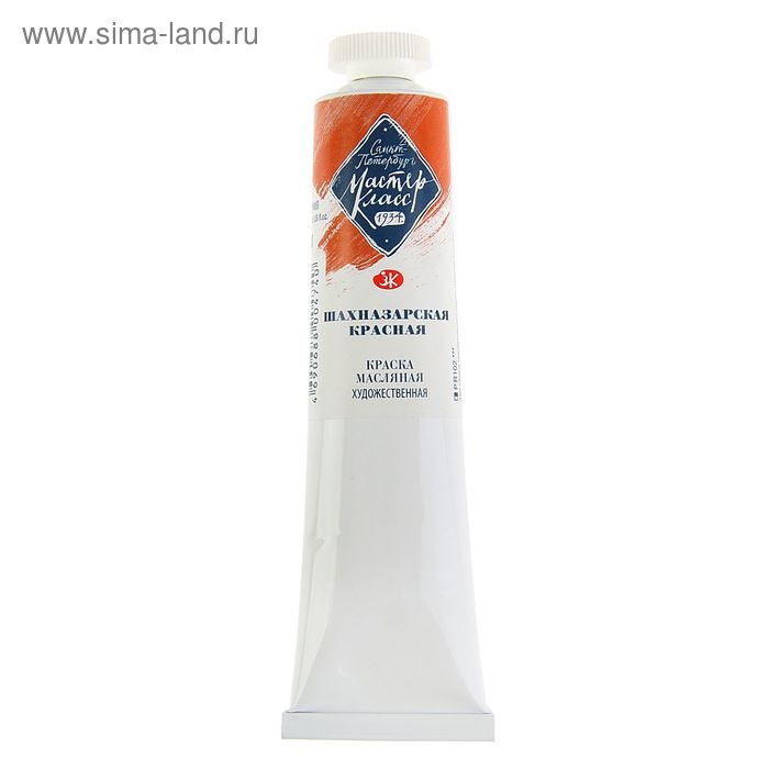 Краска масляная в тубе 46 мл, ЗХК Краска масляная в тубе 46 мл, ЗХК "Мастер-класс", шахназарская красная, 1104311