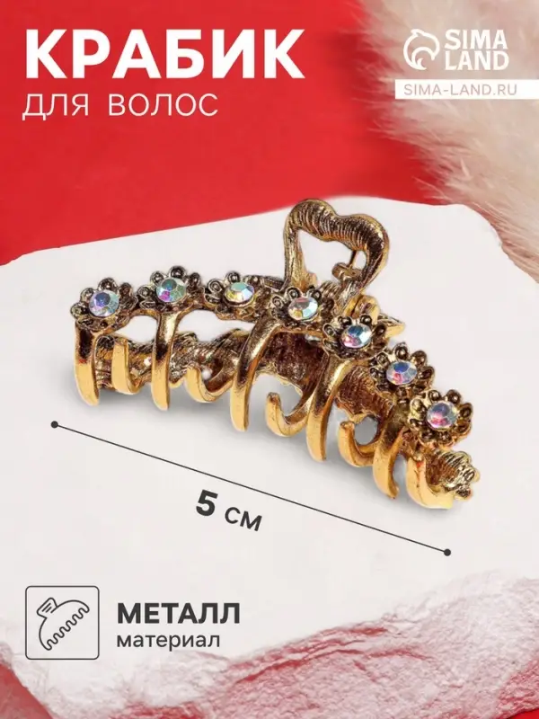 Крабик для волос &laquo;Каспиан&raquo;, цветочки, 5 см, золотистый