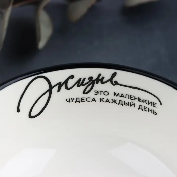 Салатник керамический Дорого внимание «Жизнь», 11,5 х 5,6 см, 330 мл Салатник керамический Дорого внимание «Жизнь», 11,5 х 5,6 см, 330 мл