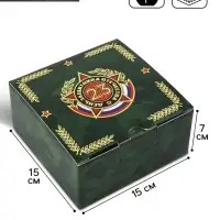 Подарочная коробка, упаковка, &laquo;С 23 февраля!&raquo;, 15&times;15&times;7 см