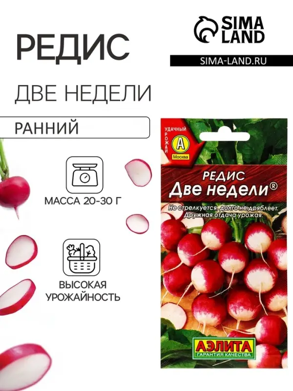 Семена Редис &laquo;Две недели&raquo;, &laquo;Агрофирма АЭЛИТА&raquo;, 2 г