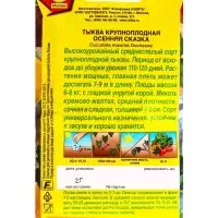 Семена Тыква крупноплая Осенняя сказка, Ц/П,2 г Семена Тыква крупноплая Осенняя сказка, Ц/П,2 г