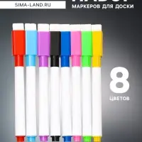 Набор маркеров на водной основе, с магнитом, набор 8 штук
