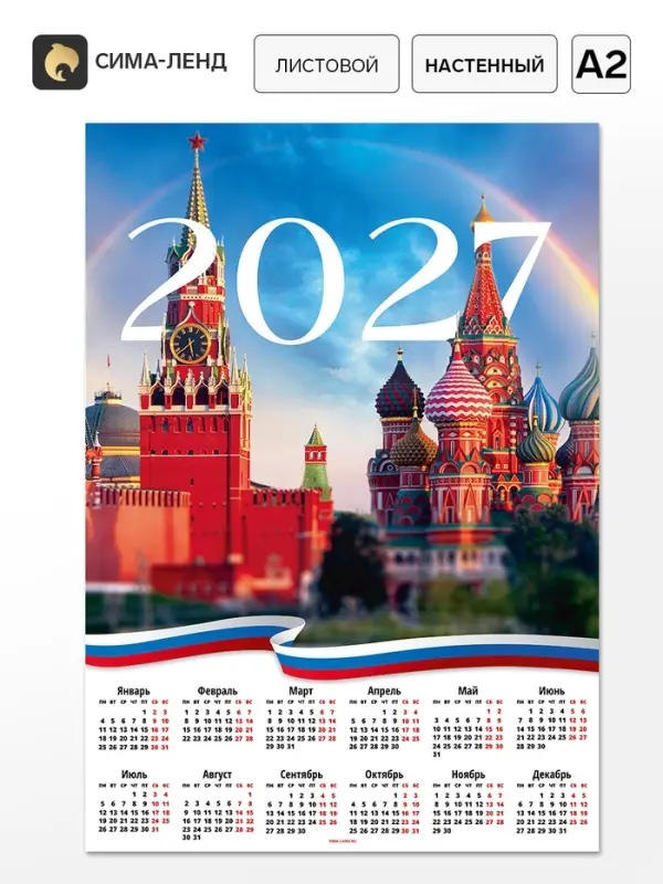 Календарь 2027, настенный, А2 &laquo;Москва&raquo;