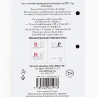 Календарь 2027, перекидной &laquo;Госсимволика&raquo;