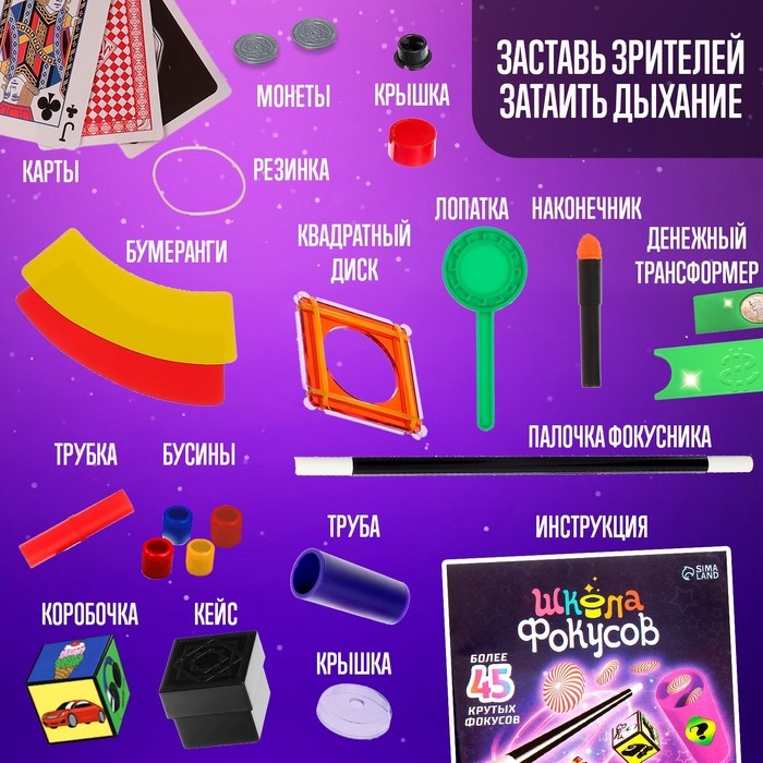 Большой набор фокусов Большой набор фокусов