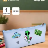 Пенал школьный Calligrata &laquo;Инопланетянин&raquo;, на молнии, 1 отделение, с рисунком, МИКС
