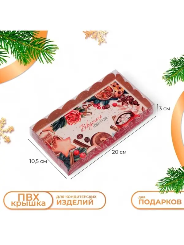 Коробка для печенья &laquo;Волшебных мгновений&raquo;, 10.5&times;20&times;3 см, Новый год
