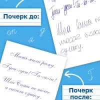 Прописи «Исправляем почерк. Буквы и слоги», 36 стр., 1 - 2 класс