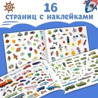 Набор 1000 наклеек для мальчиков, 2 шт.