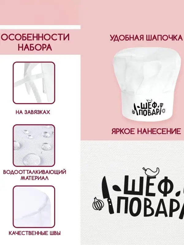 Колпак &laquo;Шеф повар&raquo;