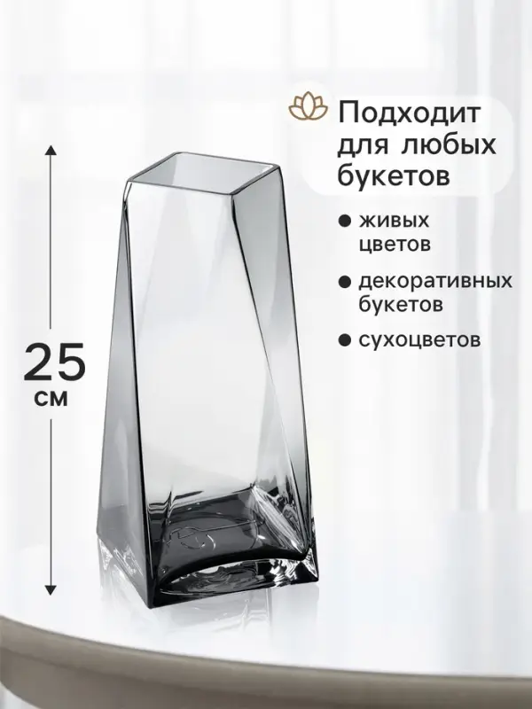 Ваза для цветов &laquo;Дарро&raquo;, 25&times;10 см, стекло, серая